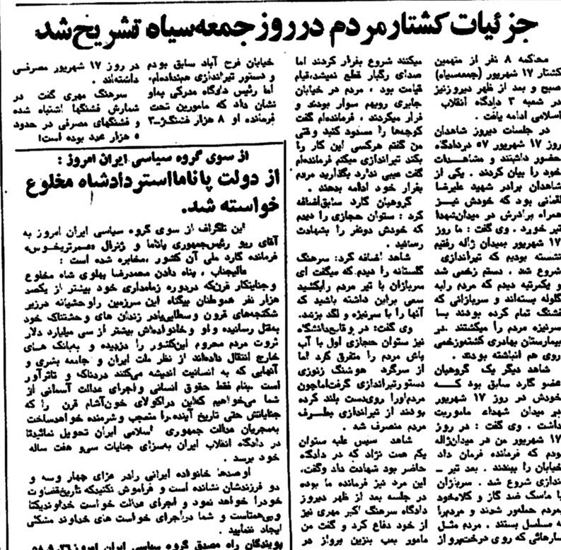3 مستند مهم تاریخی درباره واقعه 17 شهریور/ روایتی همه جانبه از اتفاقات "جمعه سیاه" در مستند "هشت صبح ... میدان ژاله"- اخبار سینما و تئاتر - اخبار فرهنگی تسنیم 1 مستند ,