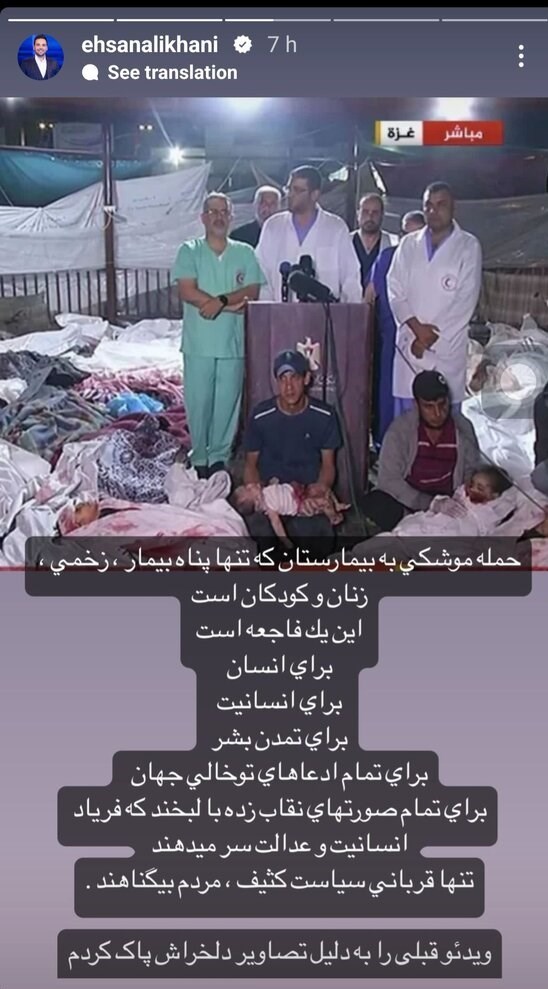 واکنش های هنرمندان به جنایت اسرائیل در غزه/ دیگر باید به انسان بودن تسلیت گفت + عکس 4 سینما , تلویزیون , صدا و سیما , تئاتر , نوار غزه , بیمارستان المعمدانی , عکس ,