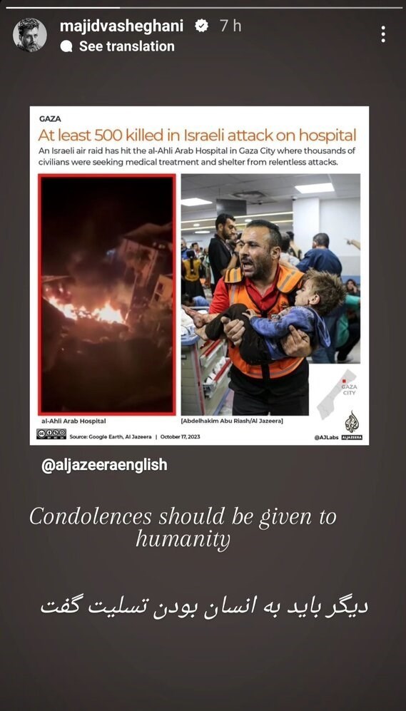 واکنش های هنرمندان به جنایت اسرائیل در غزه/ دیگر باید به انسان بودن تسلیت گفت + عکس 7 سینما , تلویزیون , صدا و سیما , تئاتر , نوار غزه , بیمارستان المعمدانی , عکس ,