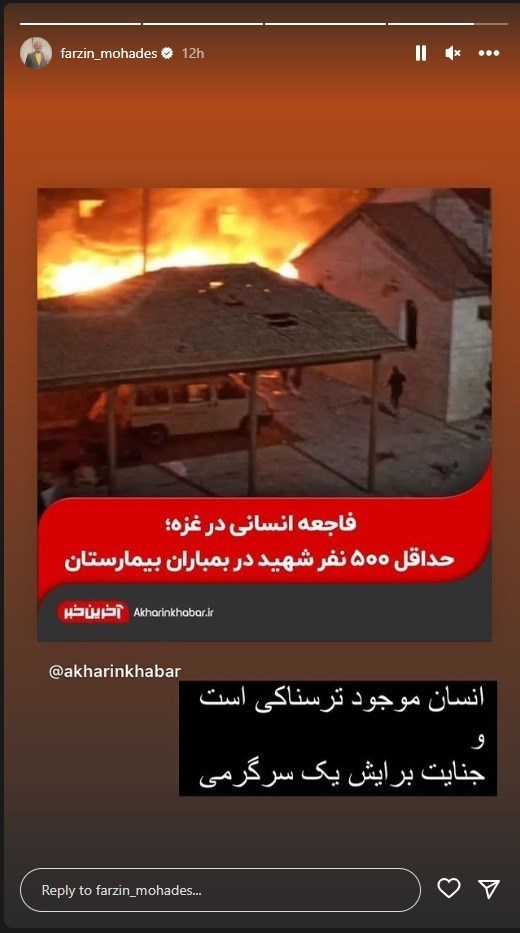 واکنش های هنرمندان به جنایت اسرائیل در غزه/ دیگر باید به انسان بودن تسلیت گفت + عکس 2 سینما , تلویزیون , صدا و سیما , تئاتر , نوار غزه , بیمارستان المعمدانی , عکس ,