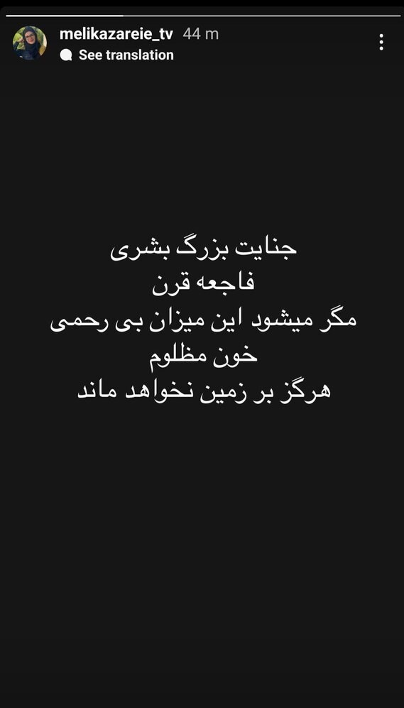 واکنش های هنرمندان به جنایت اسرائیل در غزه/ دیگر باید به انسان بودن تسلیت گفت + عکس 8 سینما , تلویزیون , صدا و سیما , تئاتر , نوار غزه , بیمارستان المعمدانی , عکس ,