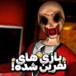 ترسناکترین شخصیتهای دنیای داستانها 14 ۹ بازی که رازهای ترسناکی دارند | آیس برگ