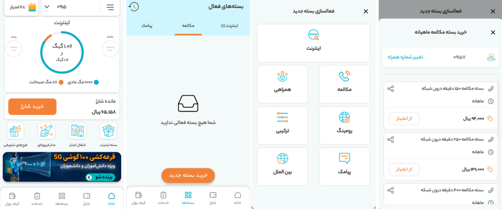 مکالمه نامحدود همراه اول | کد دستوری + آموزش جامع تصویری 1 اپلیکیشن همراه من
