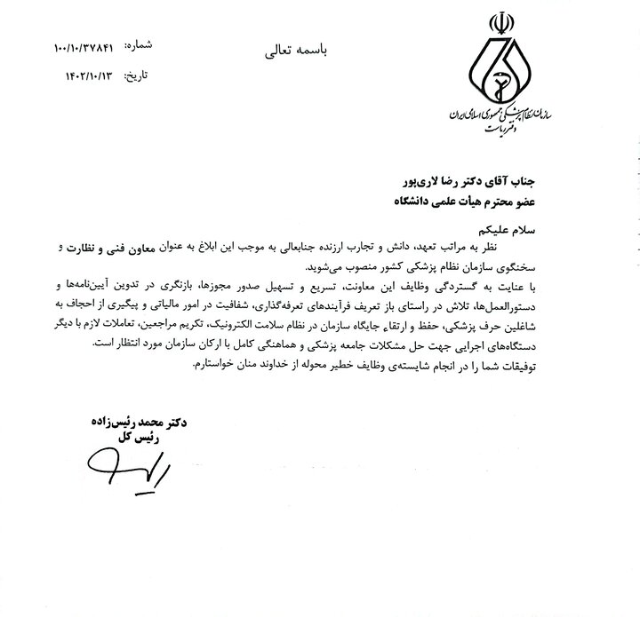 دو معاون سازمان نظام پزشکی تحول کردند - غروب شهر 1 دو معاون سازمان نظام پزشکی تغییر کردند