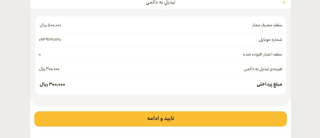 تبدیل سیم کارت اعتباری به دائمی ایرانسل 4 1705539220 702 تبدیل سیم کارت اعتباری به دائمی ایرانسل