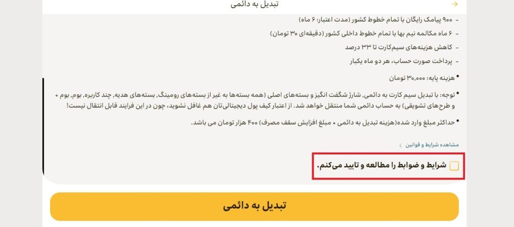 تبدیل سیم کارت اعتباری به دائمی ایرانسل 2 1705539220 942 تبدیل سیم کارت اعتباری به دائمی ایرانسل