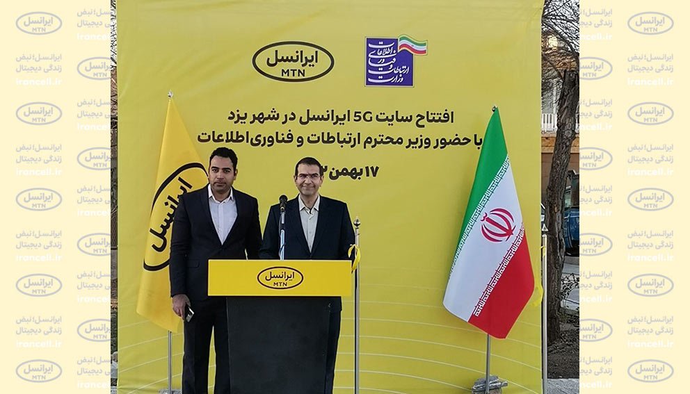 1707287239 606 افتتاح سایت 5G ایرانسل در یزد توسط وزیر ارتباطات