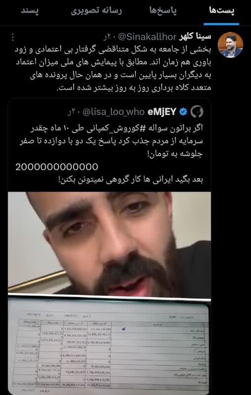 بخشی از جامعه به شکل متناقضی گرفتار بی اعتمادی و زود باوری همزمان هستند