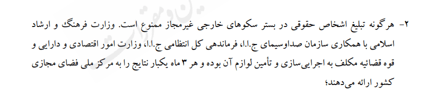 شورای عالی فضای مجازی منفعت گیری از فیلترشکن را ممنوع خبرداد 2 1708419984 673 شورای عالی فضای مجازی منفعت گیری از فیلترشکن را ممنوع