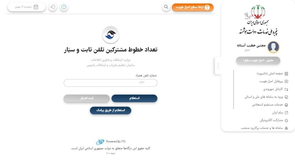 استعلام سیم کارت رایتل | کد دستوری + آموزش جامع تصویری 4 پنجره ملی خدمات دولت هوشمند - استعلام تعداد سیم کارت