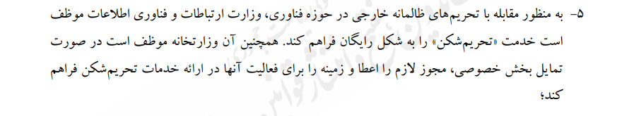 شورای عالی فضای مجازی منفعت گیری از فیلترشکن را ممنوع خبرداد 1 شورای عالی فضای مجازی منفعت گیری از فیلترشکن را ممنوع