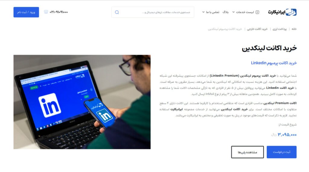 1714765135 23 لینکدین پریمیوم چیست آموزش رایگان مزایای linkedin premium غروب