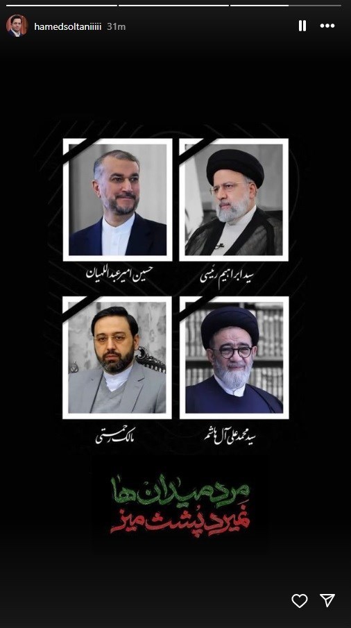 عکس العمل هنرمندان به شهادت رئیس جمهور کشور_غروب شهر 3 سید ابراهیم رئیسی , هنرمندان ,