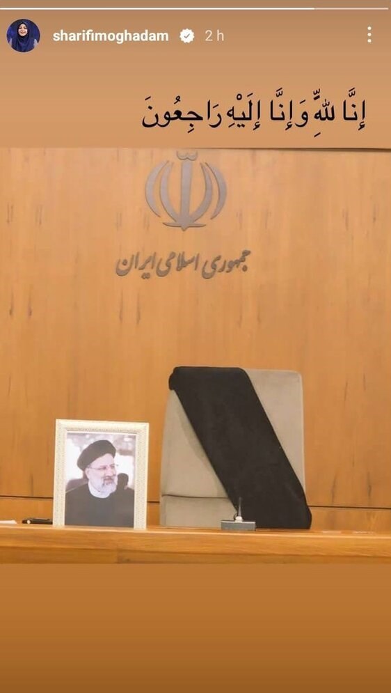 عکس العمل هنرمندان به شهادت رئیس جمهور کشور_غروب شهر 5 سید ابراهیم رئیسی , هنرمندان ,