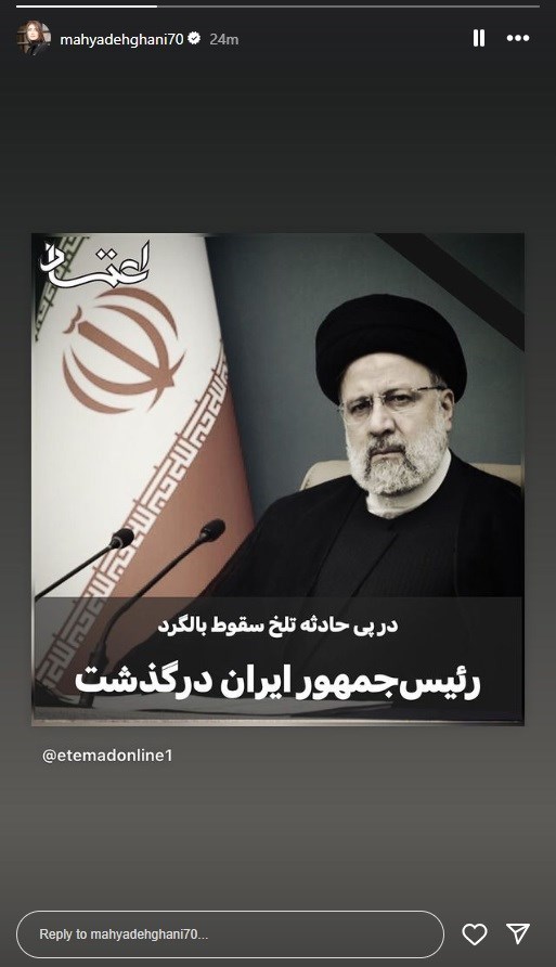 عکس العمل هنرمندان به شهادت رئیس جمهور کشور_غروب شهر 4 سید ابراهیم رئیسی , هنرمندان ,