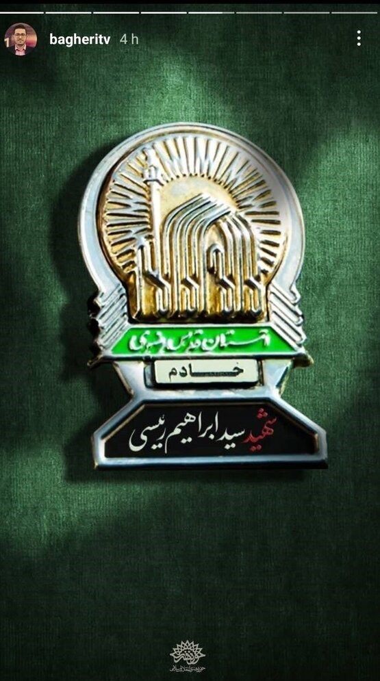 عکس العمل هنرمندان به شهادت رئیس جمهور کشور_غروب شهر 13 سید ابراهیم رئیسی , هنرمندان ,