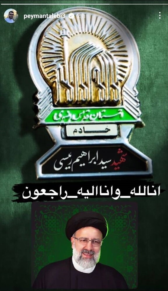 عکس العمل هنرمندان به شهادت رئیس جمهور کشور_غروب شهر 9 سید ابراهیم رئیسی , هنرمندان ,