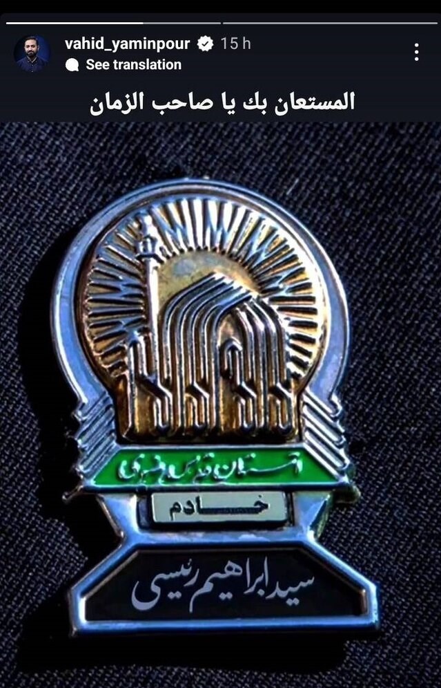 عکس العمل هنرمندان به شهادت رئیس جمهور کشور_غروب شهر 12 سید ابراهیم رئیسی , هنرمندان ,