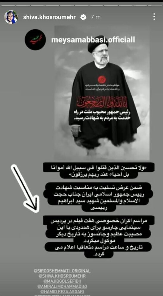 عکس العمل هنرمندان به شهادت رئیس جمهور کشور_غروب شهر 19 سید ابراهیم رئیسی , هنرمندان ,