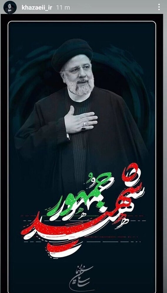 عکس العمل هنرمندان به شهادت رئیس جمهور کشور_غروب شهر 15 سید ابراهیم رئیسی , هنرمندان ,