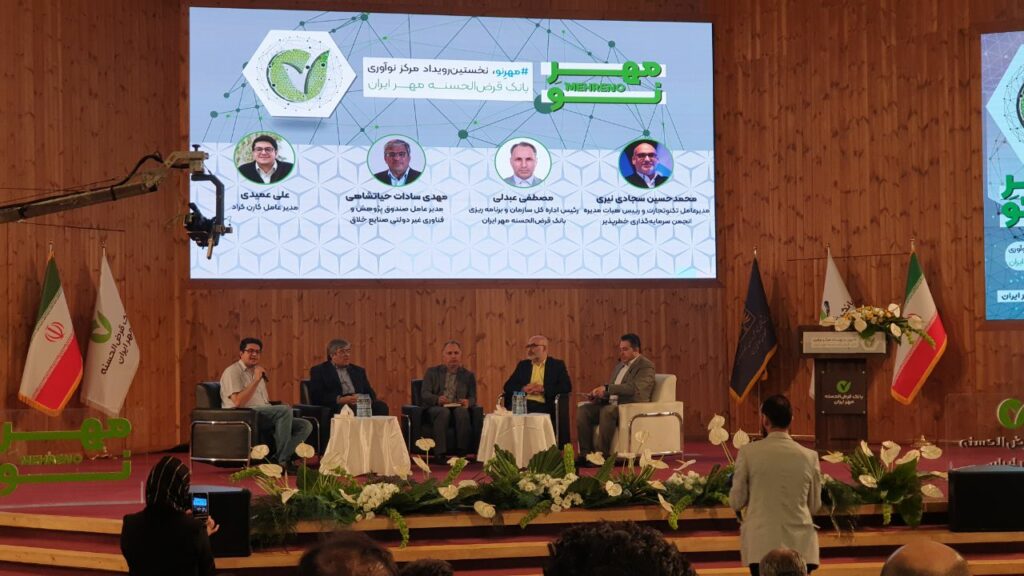 1718277514 886 مرکز نوآوری بانک قرض‌الحسنه مهر ایران راه‌اندازی شد غروب شهر