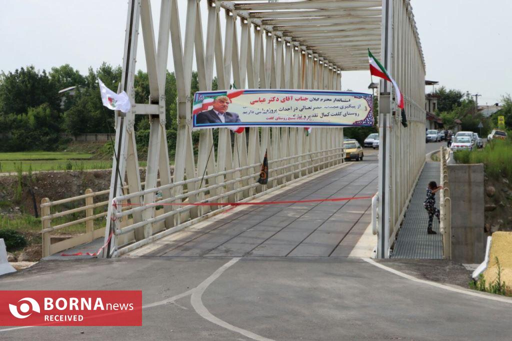 استاندار گیلان: افتتاح پل کَلفَت یادگار شهید جمهور در فومن است استاندار گیلان: افتتاح پل کَلفَت یادگار شهید جمهور در فومن است