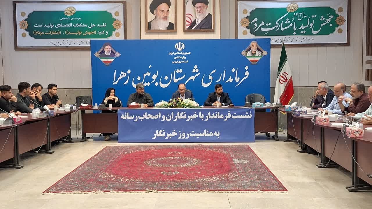 مشکل اشتغال در شهرستان بویین زهرا حل شده و در این شهرستان بیکار نداریم مشکل اشتغال در شهرستان بویین زهرا حل شده و در این شهرستان بیکار نداریم