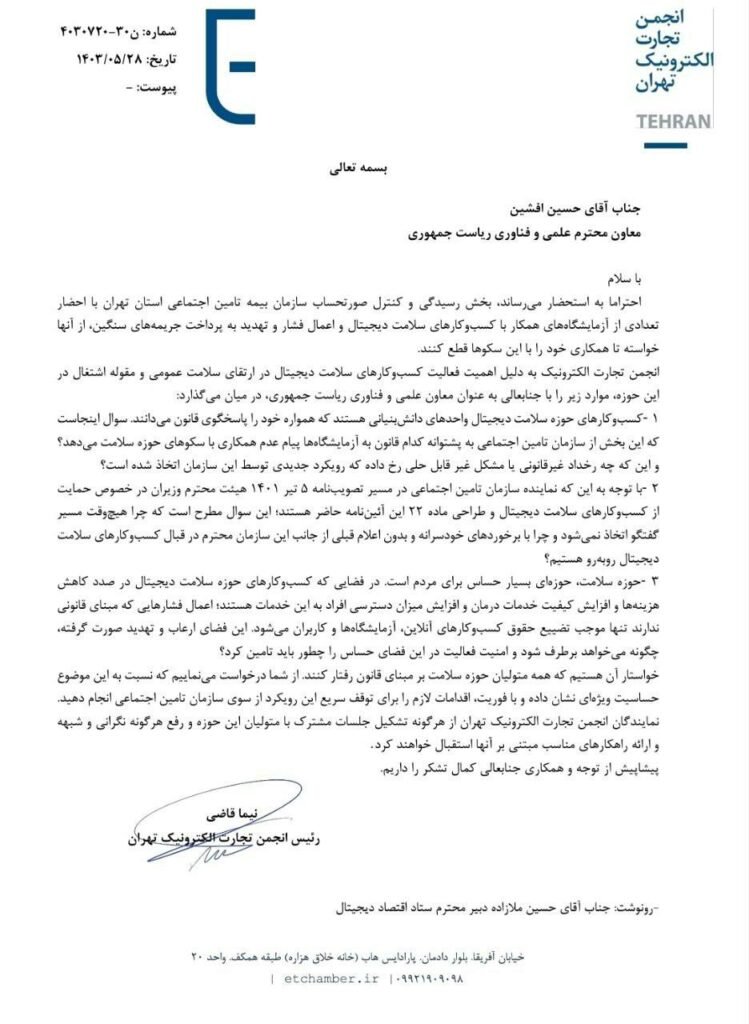 1724054111 808 تامین اجتماعی تهدید کرد جریمه‌ میلیاردی در انتظار آزمایشگاه‌ها درصورت