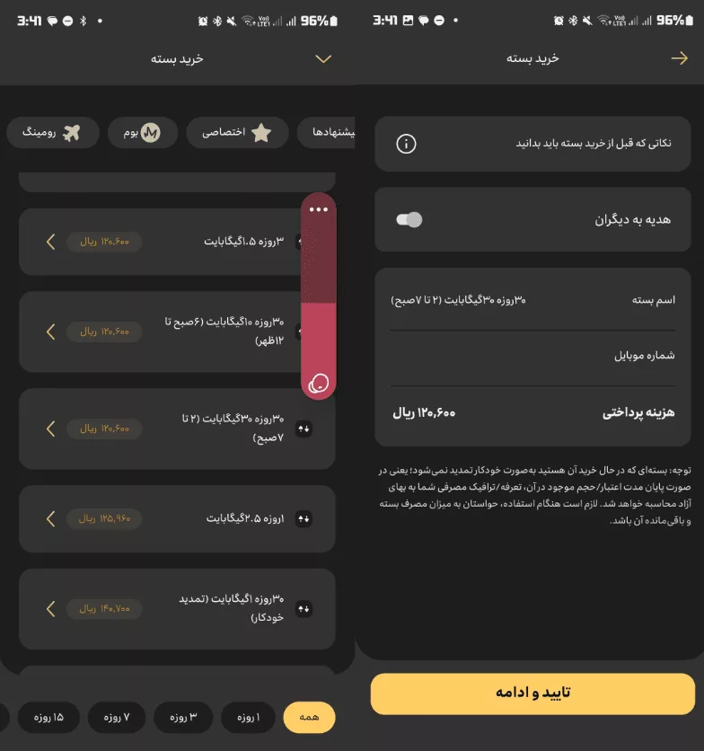 اینترنت نامحدود ایرانسل | راهنمای قدم به قدم به طور تصویری_غروب شهر 1 اینترنت نامحدود ایرانسل
