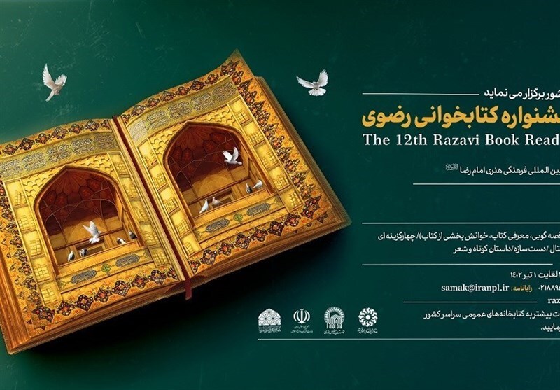 مشارکت یک هزار و 500 زندانی استان قزوین در سیزدهمین جشنواره کتابخوانی رضوی مشارکت یک هزار و 500 زندانی استان قزوین در سیزدهمین جشنواره کتابخوانی رضوی