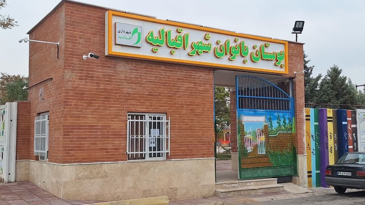 شهر اقبالیه با تکمیل 8 طرح نیمه تمام عمرانی در مسیر توسعه و آبادانی قرار می گیرد شهر اقبالیه با تکمیل 8 طرح نیمه تمام عمرانی در مسیر توسعه و آبادانی قرار می گیرد