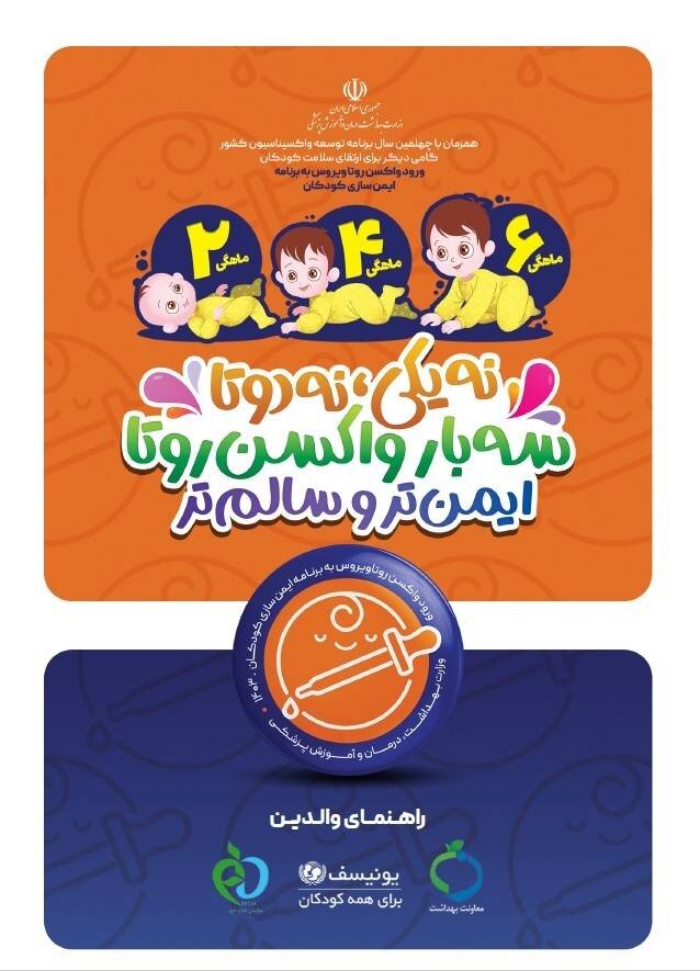 واکسیناسیون روتاویروس نوزادان دو ماهه خراسان شمالی اغاز شد - غروب شهر 1 واکسیناسیون روتاویروس نوزادان دو ماهه خراسان شمالی آغاز شد