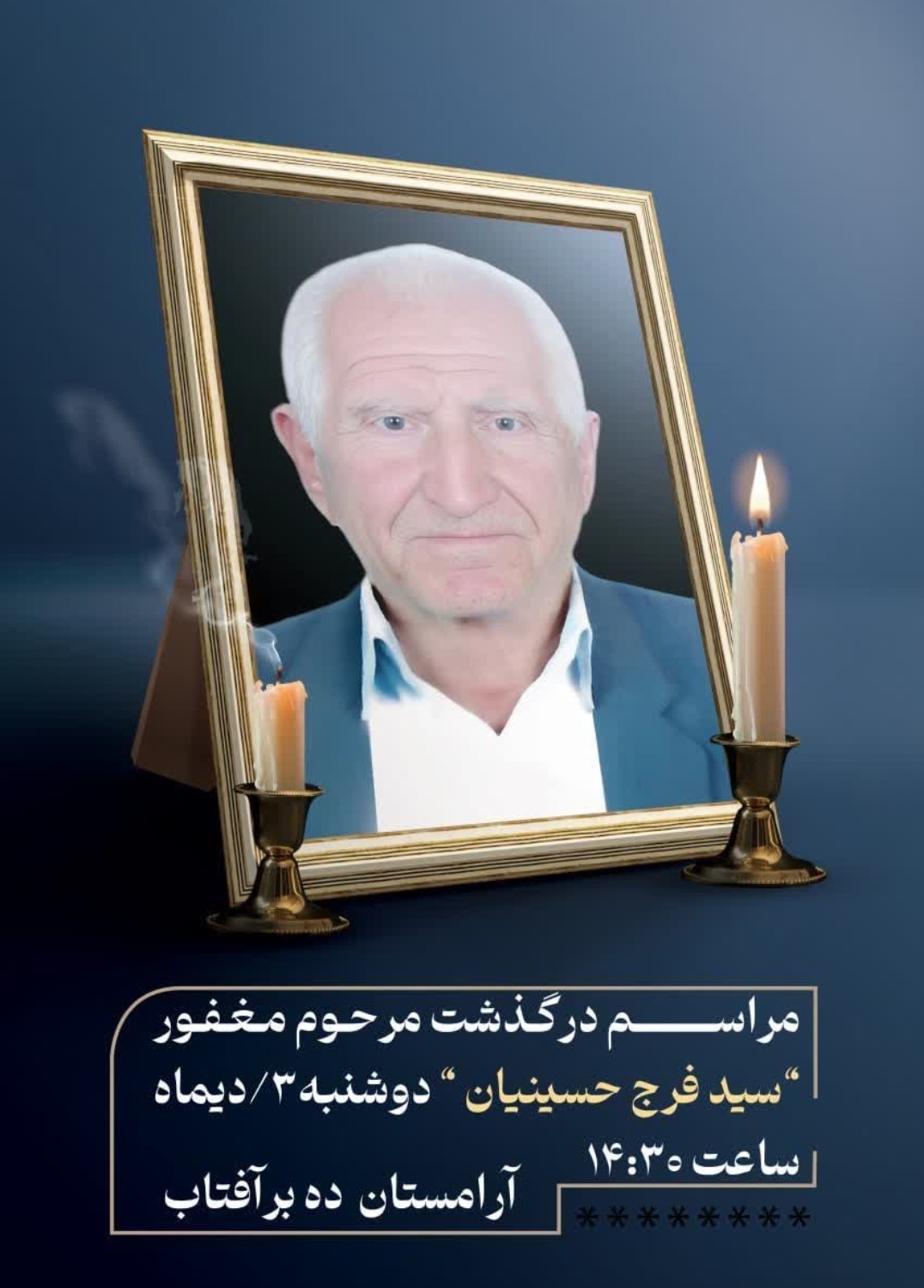 جانشین اسبق سپاه فتح استان کهگیلویه و بویراحمد عزادار شدجزئیات