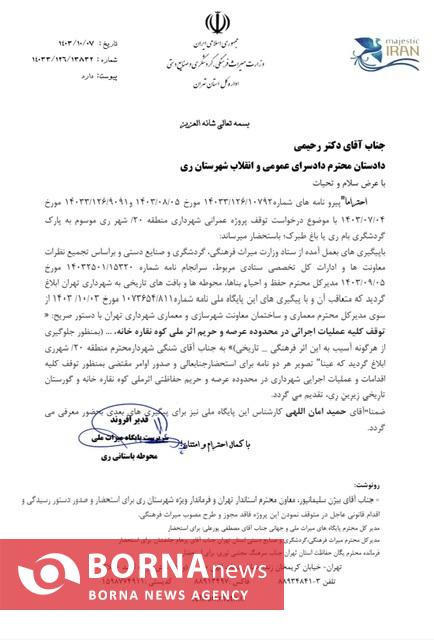 مهر تأیید ناظر میراث فرهنگی بر یک تخلف آشکار/ پروژه گردشگری «بام ری» ادامه دارد مهر تأیید ناظر میراث فرهنگی بر یک تخلف آشکار/ پروژه گردشگری «بام ری» ادامه دارد