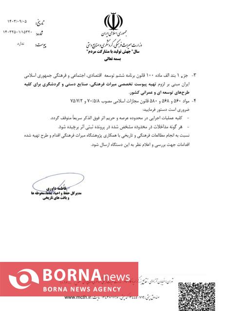 مهر تأیید ناظر میراث فرهنگی بر یک تخلف آشکار/ پروژه گردشگری «بام ری» ادامه دارد مهر تأیید ناظر میراث فرهنگی بر یک تخلف آشکار/ پروژه گردشگری «بام ری» ادامه دارد