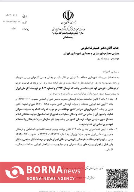 مهر تأیید ناظر میراث فرهنگی بر یک تخلف آشکار/ پروژه گردشگری «بام ری» ادامه دارد مهر تأیید ناظر میراث فرهنگی بر یک تخلف آشکار/ پروژه گردشگری «بام ری» ادامه دارد